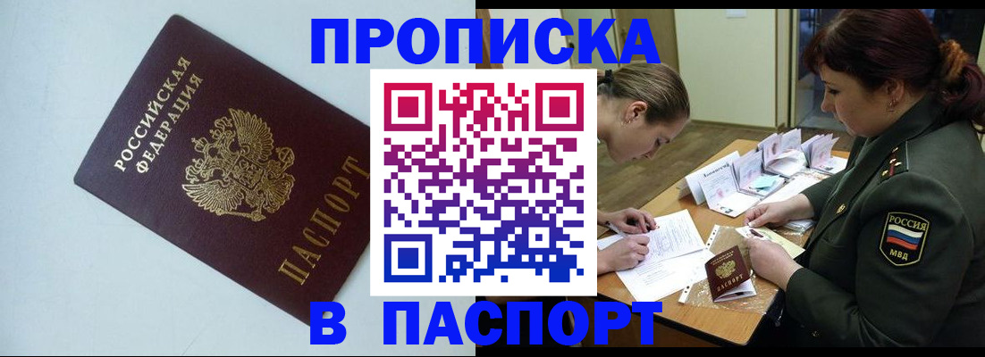 прописка 2025 в Дубовке