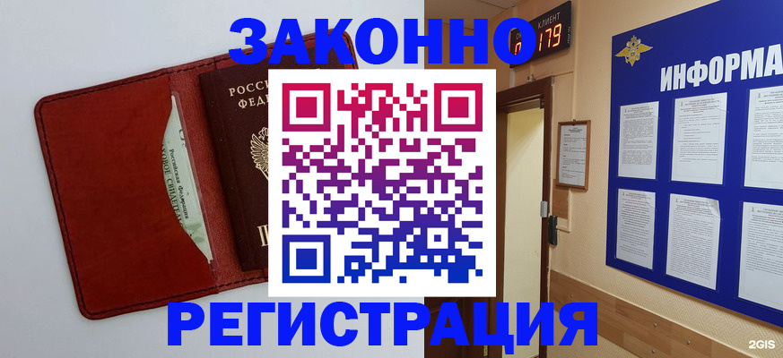 прописка законно в Дубовке