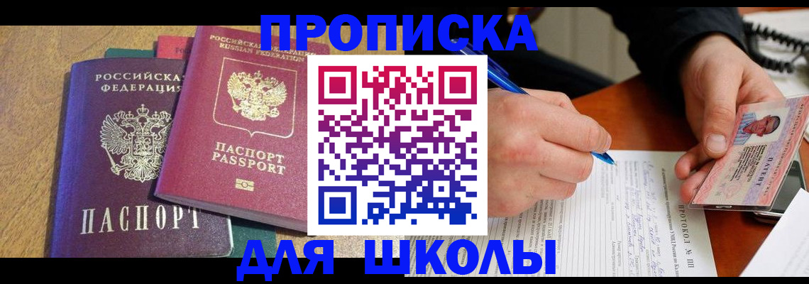 регистрация для школы в Дубовке